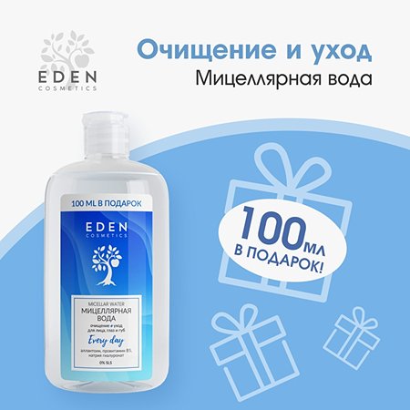 Мицелярная вода EDEN для снятия макияжа для всех типов кожи 600 мл - фото 4