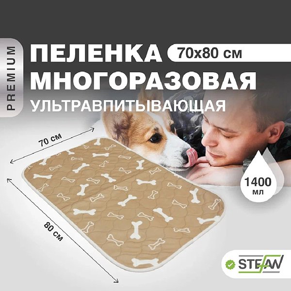 Пеленка для животных Stefan впитывающая многоразовая бежевая 70х80см