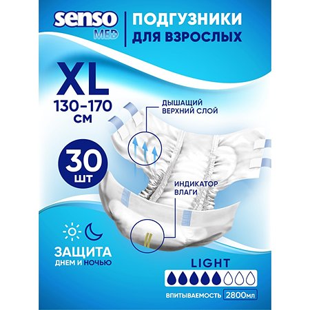Подгузники для взрослых SENSO MED Standart XL 130-170 см 30 шт