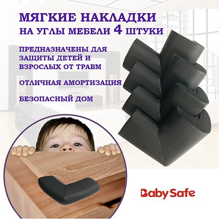 Защита на углы Baby Safe XY-037 черный - фото 2