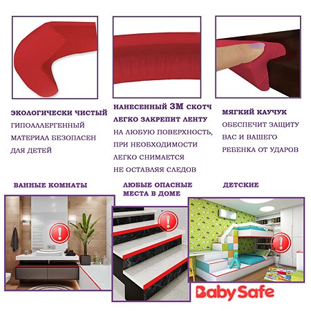 Защитная лента безопасности Baby Safe XY-038 красный - фото 3