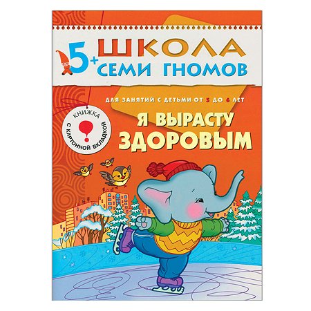 Полный годовой курс МОЗАИКА kids 12 книг (ШСГ 5-6 лет) - фото 14