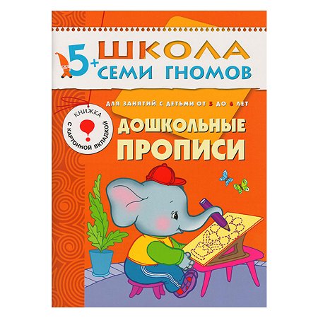 Полный годовой курс МОЗАИКА kids 12 книг (ШСГ 5-6 лет) - фото 3