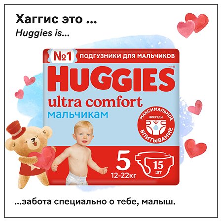 Подгузники для мальчиков Huggies Ultra Comfort 5 12-22кг 15шт