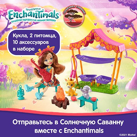 Набор игровой Enchantimals Ночевка в саванне с куклой и аксессуарами GTM33 - фото 2