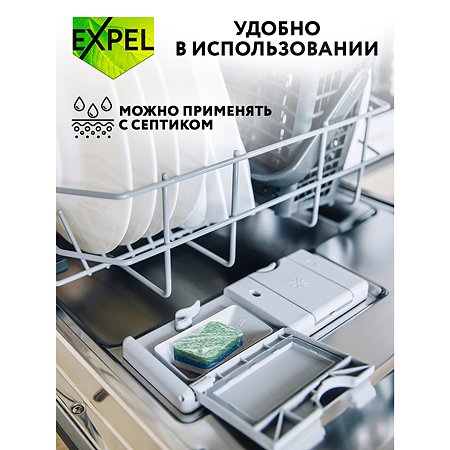 Таблетки Expel для посудомоечных машин 150 шт - фото 6