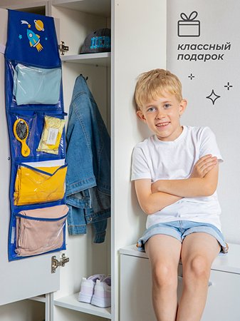 Детский мир кармашки для шкафчика в детском саду