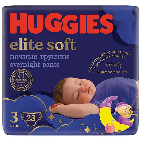Подгузники-трусики Huggies Elite Soft ночные 3 6-11кг 23шт - фото 18