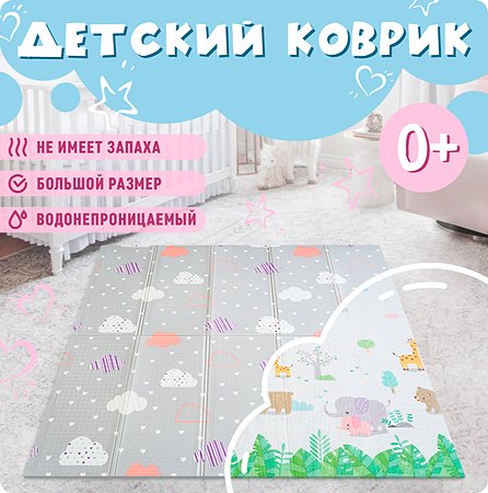 Детский коврик MIKMEL ECO складной игровой двусторонний Облачка/Зоопарк MCH-FM-28 - фото 1