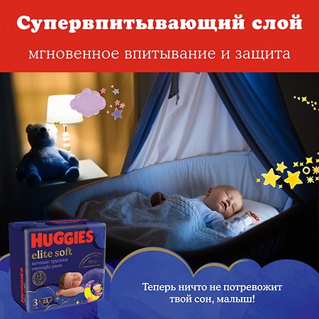 Подгузники-трусики Huggies Elite Soft ночные 6 15-25кг 16шт - фото 7