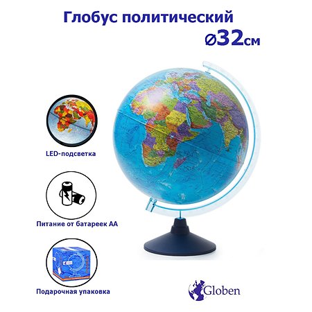 Глобус Globen Земли политический с подсветкой от батареек диаметр 32 см