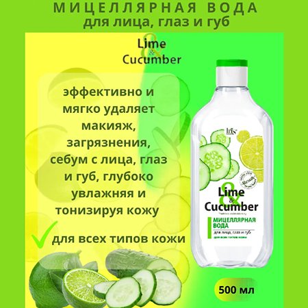 Мицеллярная вода Iris Cosmetic для снятия макияжа lime cucumber для всех типов кожи 500 мл - фото 2