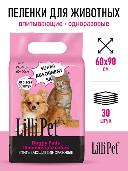 Пеленки впитывающие для собак Lilli Pet одноразовые непромокаемые 60х90 см 30 штук в упаковке