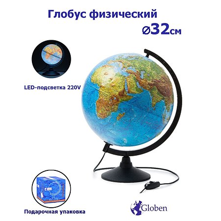 Глобус Globen Земли физический с LED-подсветкой диаметр 32 см