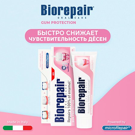 Зубная паста Biorepair Gum Protection для защиты дёсен 75 мл - фото 2