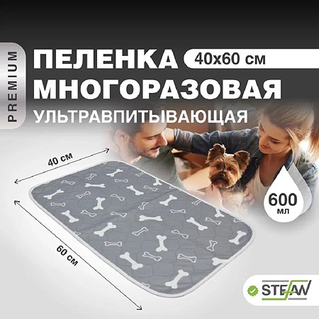 Пеленка для животных Stefan впитывающая многоразовая серая 40х60см