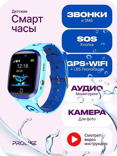 Детские смарт-часы PROLIKE PLSW13BL голубые купить по цене 3553 ₽ в интернет-магазине Детский мир