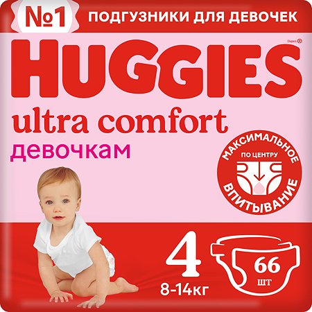 Подгузники для девочек Huggies Ultra Comfort 4 8-14кг 66шт - фото 2