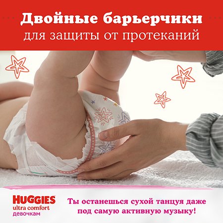 Подгузники для девочек Huggies Ultra Comfort 4 8-14кг 66шт - фото 9