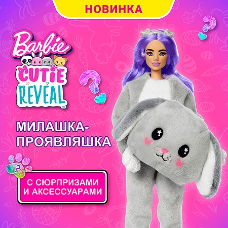 Кукла Barbie Cutie Reveal Милашка-проявляшка Щенок HHG21 - фото 9