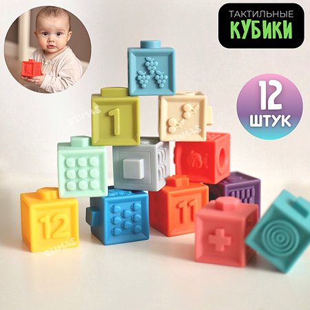 Кубики развивающие с пазами Zeimas Basic набор 12 шт мягкие тактильные