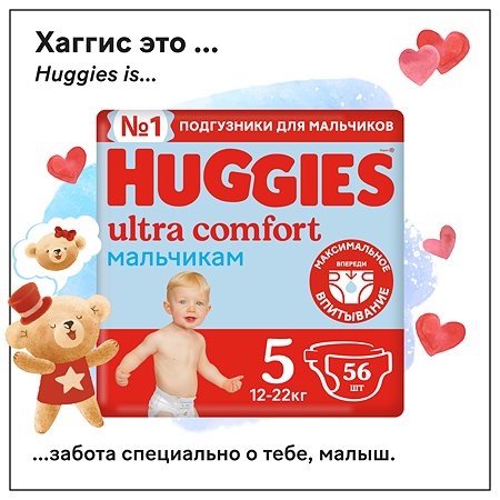 Подгузники для мальчиков Huggies Ultra Comfort 5 12-22кг 56шт
