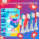 Насадка на зубную щетку BEIBER совместим о с PHILIPS KIDS 4 шт
