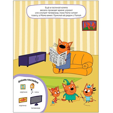 Комплект книг МОЗАИКА kids Три кота Развивающие наклейки - фото 5