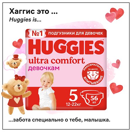 Подгузники Huggies Ultra Comfort для девочек 5 12-22кг 56шт - фото 1