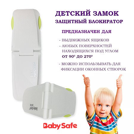 Блокиратор для дверей и ящиков Baby Safe XY-032 зеленый - фото 2