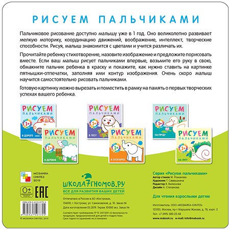 Книга МОЗАИКА kids Рисуем пальчиками На лугу - фото 6