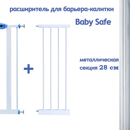 Расширитель для ворот Baby Safe EP2-28W - фото 2