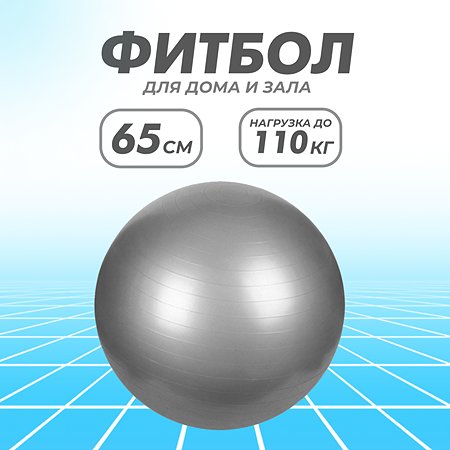 Гимнастический мяч Solmax Фитбол для тренировок серый 65 см