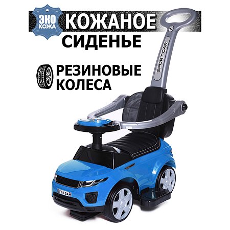 Каталка BabyCare Sport car кожаное сиденье синий - фото 1