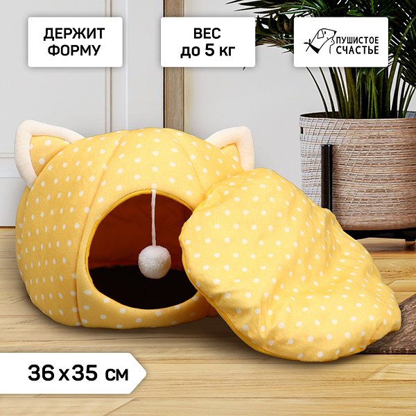 Домик Пушистое счастье для животных «Котик» 36х35 см желтый