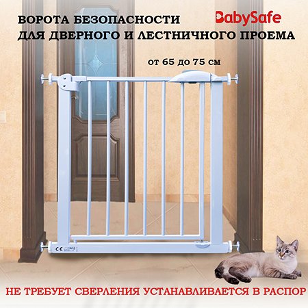 Барьер-калитка в дверной проем Baby Safe 65-75 cm XY-007A - фото 1