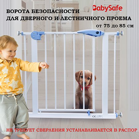 Барьер-калитка в дверной проем Baby Safe 75-85 cm XY-008