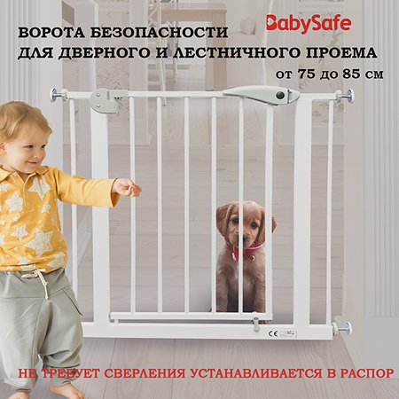Барьер-калитка в дверной проем Baby Safe 75-85 cm XY-008GR