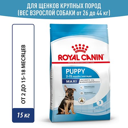 Корм для щенков ROYAL CANIN Puppy крупных пород 15кг