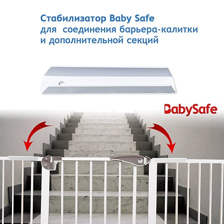 Стабилизатор соединения Baby Safe XY-023 - фото 2