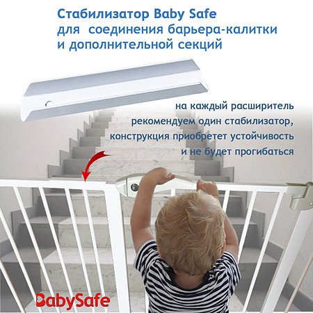 Стабилизатор соединения Baby Safe XY-023 - фото 3