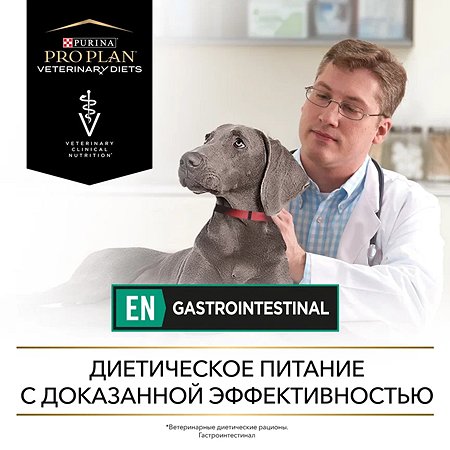 Корм для собак и щенков Purina Pro Plan Veterinary diets EN Gastrointestinal при расстройствах пищеварения и недостаточности поджелудочной железы 1.5кг - фото 13