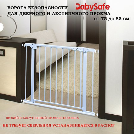 Барьер-калитка в дверной проем Baby Safe 75-85 cm XY-783