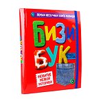 Книга-игрушка Проф-Пресс развивающая Бизибук