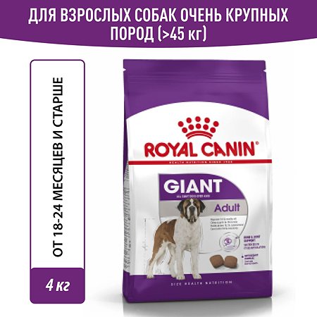 Корм для собак ROYAL CANIN гигантских пород 4кг