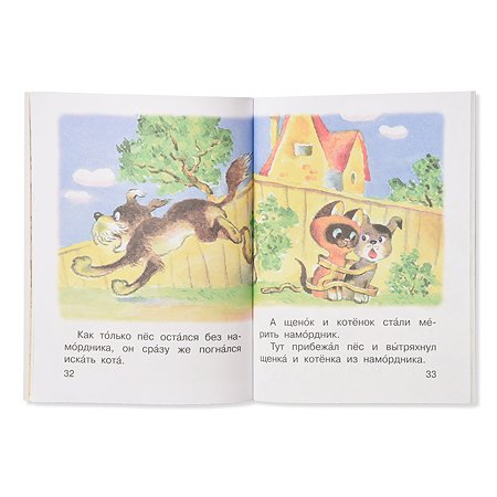 Книга АСТ Котёнок по имени Гав - фото 2