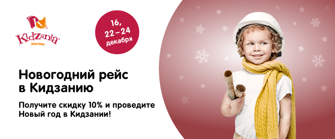 Новогодний Рейс Новогодний Рейс