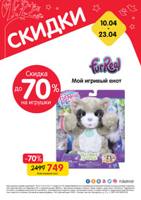 Детский Мир Магазин Москва Каталог Игрушки
